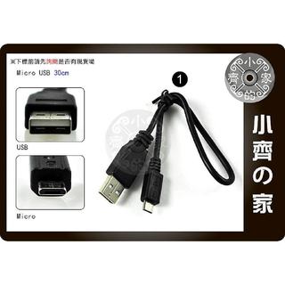 三星 HTC S牌 XPERIA 手機 ASUS ACER 平板電腦 Micro USB短線 充電傳輸線 小齊1