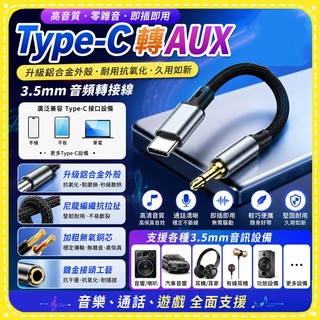 現貨隔日達🌟適用AUX轉接線Type-c轉3.5mm車用數字音源轉接線通用安卓Type-c轉AUX iPhone17