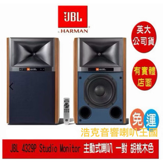 （‼️英大公司貨，來電給驚爆價‼️）JBL 4329P Studio Monitor 主動式喇叭（黑色、胡桃木色、白色）