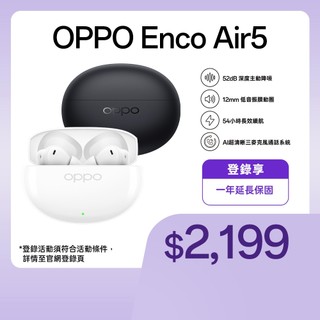 OPPO Enco Air5 真無線降噪耳機