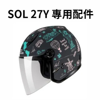 SOL 27Y 專用配件 頭頂襯 王冠 頰襯 耳罩 頤帶套 大鏡片 透明 茶透色 SOL Helmets sol 配件