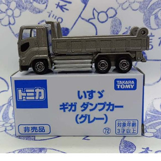 (現貨) Tomica 多美 非賣品 72 ISUZU GIGA 銀色砂石車