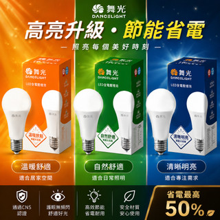 [光域燈飾] 舞光 LED 燈泡-E27 無藍光 節能 10W 12W 16W