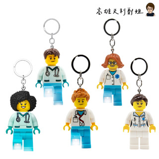 【高雄天利鄭姐】樂高LEGO LED鑰匙圈燈 手電筒 醫護人員/男醫生/女醫生/男護士/女護士/芙莉柏醫生