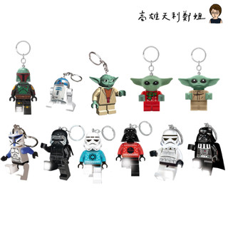 【高雄天利鄭姐】樂高LEGO LED鑰匙圈燈 手電筒 星際大戰/黑武士/白兵/凱羅忍/雷克司上尉/尤達寶寶/波巴費特