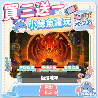 買三送一挺進地牢 Switch(NS) Switch遊戲片 Nintendo Switch遊戲片