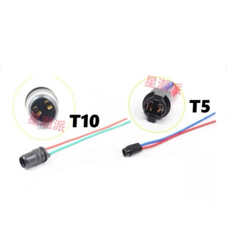 T10燈泡插座 炸彈燈泡插座 T10插座 T10燈座 T10燈泡燈座 炸彈燈泡燈座