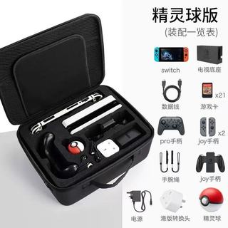 🔥臺灣出貨 免運🔥 適用Switch收納包 精靈球包 joy手把收納箱 ns/oled收納盒 全套收納包 手提配件包