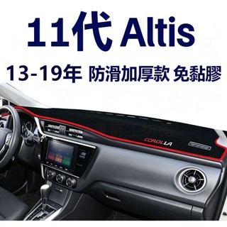 Corolla Altis避光墊 儀表板避光墊 阿提斯 11代 Altis 避光墊 遮光墊 短毛避光墊 矽膠防滑底