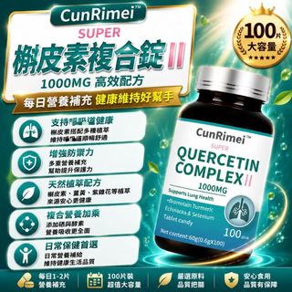 槲皮素 高含量1000GM 暢快呼吸 肺部保養 100粒 養護🔥不怕咳痰喘🔥3年保質期 Shining Star✨🎀