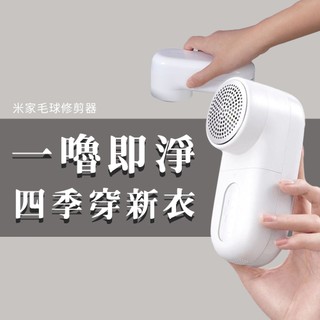 小米 米家 毛球修剪器 毛球 毛衣 去毛球 修剪器 除毛球 衣服 MQXJQ1KL
