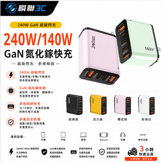 台灣現貨🔥 五孔240W快充頭 PD快充豆腐頭 適用蘋果 筆電 全系列 氮化鎵充電器 Type C充電頭 充電器 插頭