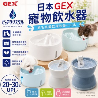 日本 GEX 下部尿路專用軟水碗 HELLO 貓用飲水器 犬用飲水器 循環式飲水器 寵物飲水器『WANG』
