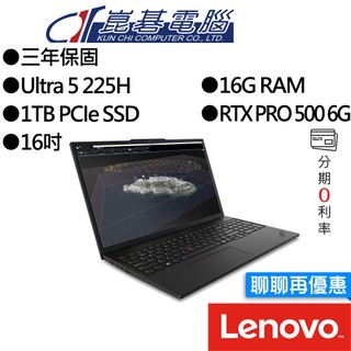 Lenovo ThinkPad P16s Gen 4 Ultra 5/RTX PRO 500 16吋 AI商務筆電
