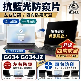 【Ezstick】ASUS ROG Strix SCAR 16 G634 G634JZ 16吋 防藍光 防眩光 防窺片
