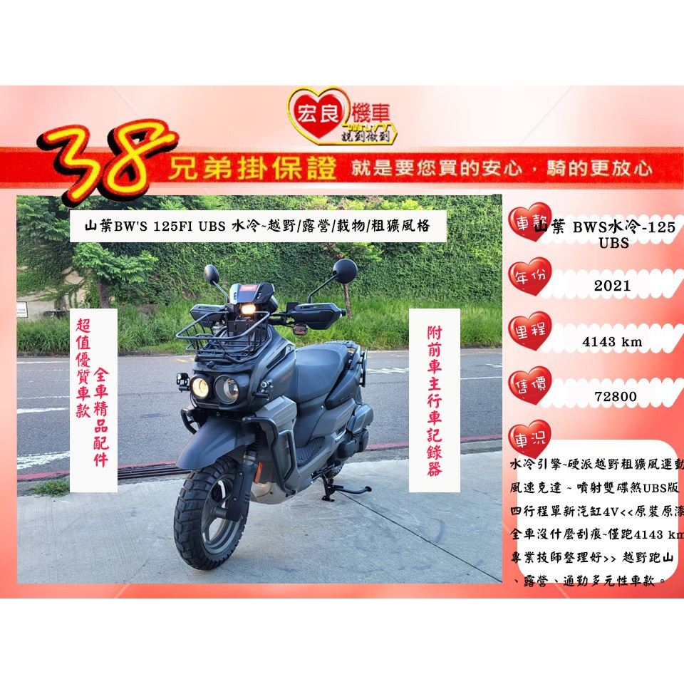 山葉 YAMAHA BW'S 125 FI 2021年 越野速水冷【高雄宏良二手機車大賣場〕露營環島機車 bws125