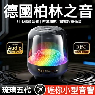 隔日達⚡氛圍燈音響 TWS雙喇叭串聯 藍牙音響 戶外音響 無線重低音喇叭 藍芽音箱 藍芽喇叭 水晶藍芽喇叭 曼哈藍牙音箱