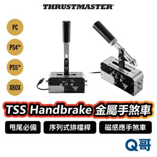 Thrustmaster TSS Handbrake 金屬手煞車 排檔桿 PC PS5 PS4 XBOX TMR009