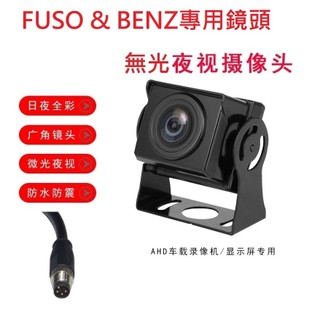 貨車鏡頭大貨車鏡頭FUSO堅達 & BENZ專用無光夜視鏡頭(小航空頭4針公頭)/ 福壽行車記錄器鏡頭行車紀錄專用a