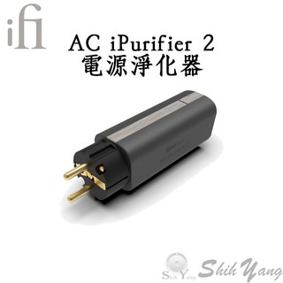 iFi AC iPurifier 2 音響電源淨化器 公司貨保固一年 台規 電源淨化器