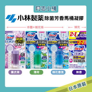 日本 小林製藥 BLUELET 馬桶除菌芳香凝膠 28g 馬桶芳香 清潔 消臭 潔淨 馬桶凝膠 阿志小舖