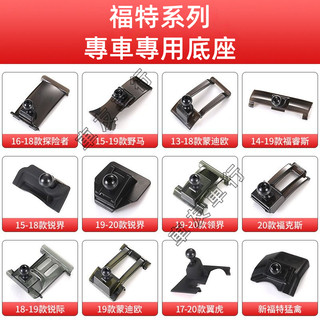 福特Ford車載手機支架底座Focus FIesta Kuga Mondeo適用卡扣式手機架底座 車載導航支架