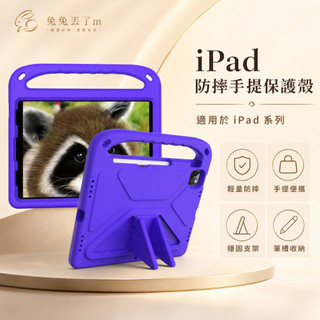 兒童矽膠防摔 適用 iPad A16 11代 10代 9 8 Air M4 M3 Pro M5 mini 7 6 平板殼