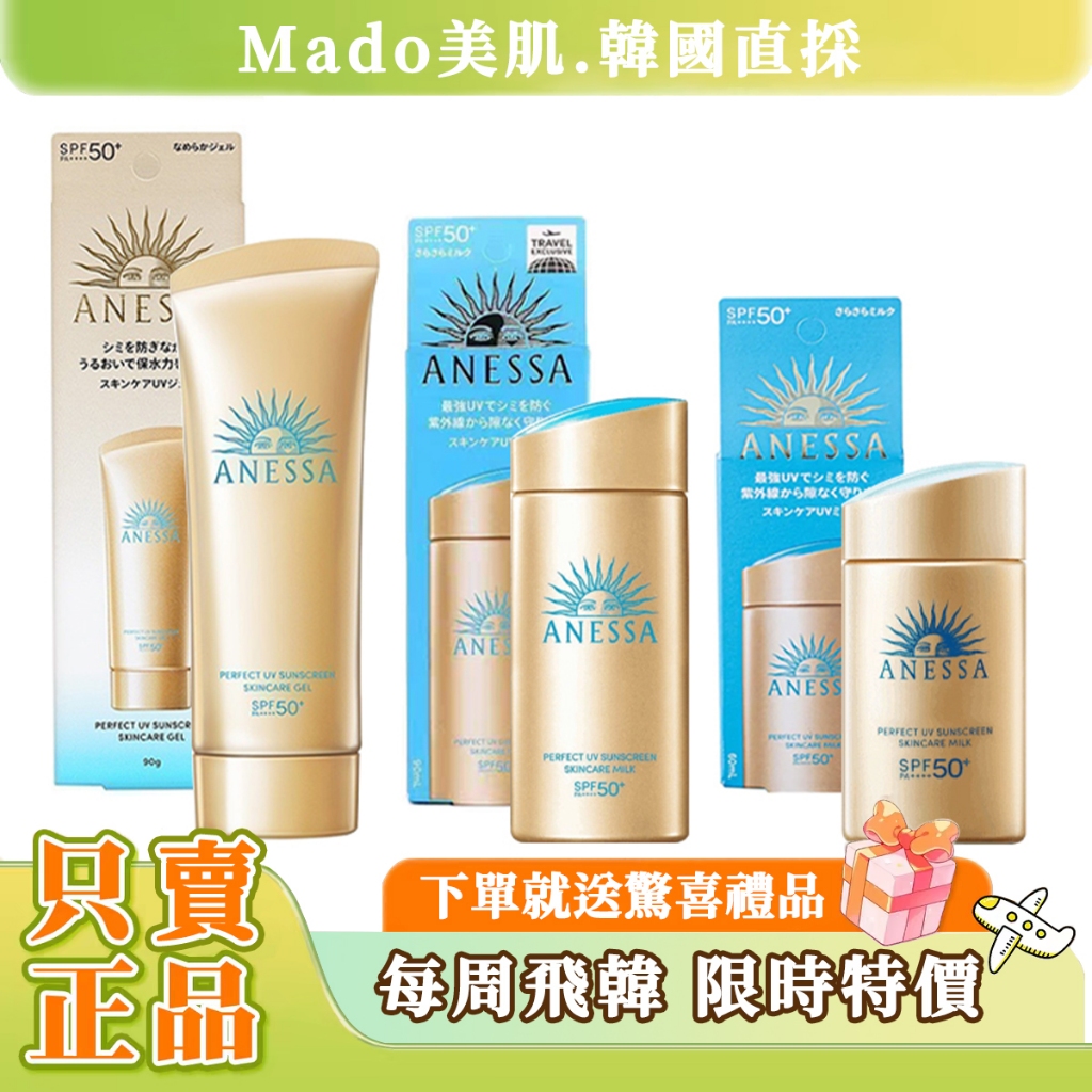 Mado🌼暢銷款🔥安耐曬 金鑽高效防曬露NA 5X版60ml 90ml 新版金鑽高效防曬凝膠 90g 隨身迷你分享裝