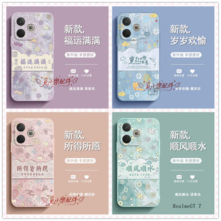 國風矽膠磨砂防摔手機殼 適用Realme 16 GT7 pro 10 9 pro + 8 7 10T 9i 6 5 C3