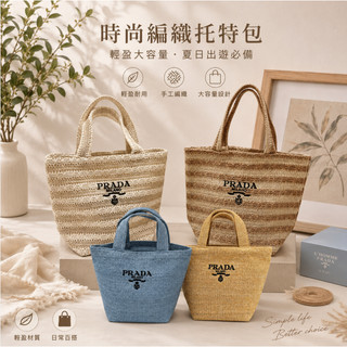 現貨 PRADA 專櫃 2026會員限定 品牌滿額贈 拉菲草編 限定雙色草編包 手提包 購物包 菜籃子 便當袋 沙灘包