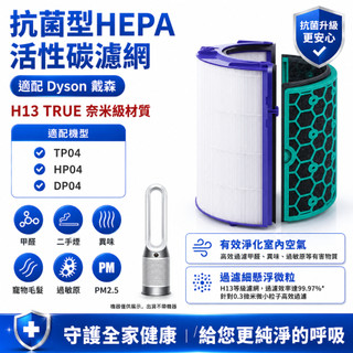 適用 Dyson 戴森 TP04 HP04 DP04 空氣清淨機濾芯 耗材 Pure cool hot+cool 濾網