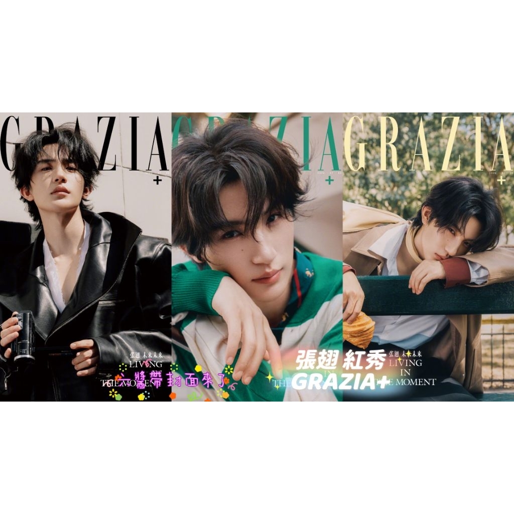 [預購] 張翅 GRAZIA+ 紅秀雜誌首封 1626 博客天下 抖🎶短劇演員男主角
