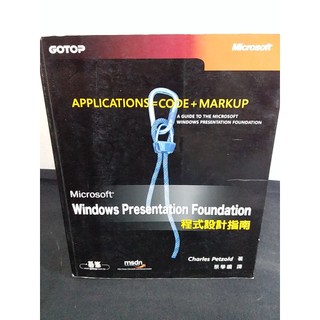 (有劃記)微軟Windows Presentation Foundation程式設計指南 9789861812229