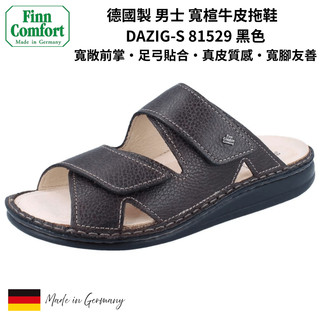 【Finn Comfort】德國製造男款真皮足弓拖鞋 寬楦雙帶減壓健走涼拖鞋 黑色 DAZIG-S 81529