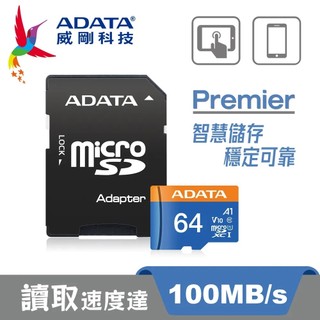 ADATA 威剛 64G Premier microSDXC UHS-I U1 記憶卡 TF microSD 64GB