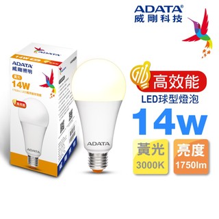 【限時出清】【台灣現貨】ADATA 威剛14W 高效能 1750lm LED球型燈泡(黃光) E27