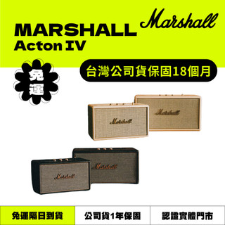 【快速🔥當日出貨現貨】【MARSHALL】Acton IV 藍芽音響 | 台灣公司貨保固18個月