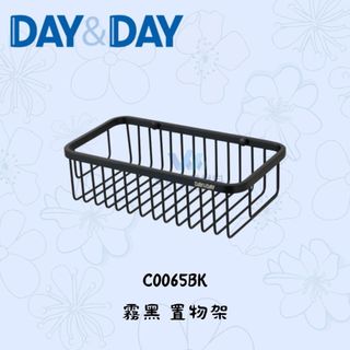 (免運費含稅附發票) DAY&DAY C0065BK 置物架 收納架 浴室 架子 304不鏽鋼 收納架 日日家居精品