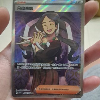 寶可夢 PTCG 朵拉塞娜 SV7a SR 085/064 SR