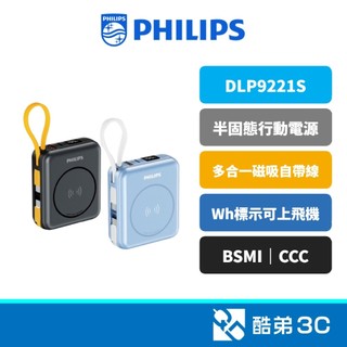 PHILIPS 飛利浦 磁吸帶線半固態行動電源 10000mAh DLP9221SB DLP9221S