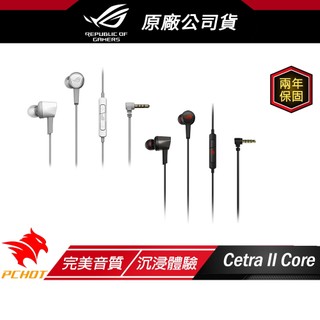 ROG Cetra II Core 黑色 月光白 入耳式耳機 耳塞式耳機 電競耳機 有線耳機 手機耳機 ASUS 華碩
