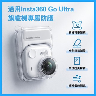 現貨 影石 Insta360 Go Ultra 透明 保護套 矽膠套 拇指相機 TPU 冰感 散熱 防摔 保護套