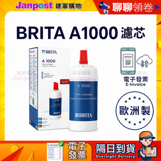 【建軍】 10%蝦幣 火速出貨 BRITA 德國 原廠盒裝 mypure A1000 濾芯 長效型濾心