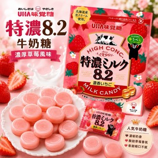 【UHA 味覺糖】特濃8.2牛奶糖 濃厚草莓風味 72g (單包現貨) 草莓牛奶糖 濃鬱軟糖｜丸小豆