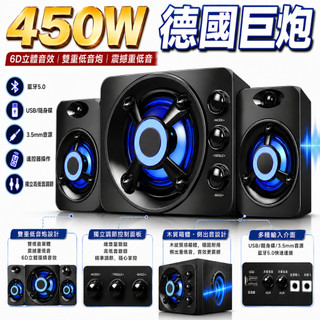 免運✨450W 德國巨炮✨重低音喇叭 360°環繞木質音響 立體聲音響 柏林之聲 電腦喇叭 桌面喇叭 藍芽音響 藍芽喇叭