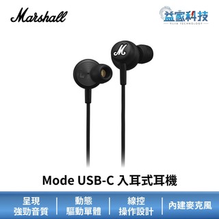 Marshall Mode USB-C【入耳式耳機】耳道式耳機/馬歇爾耳機/有線耳機