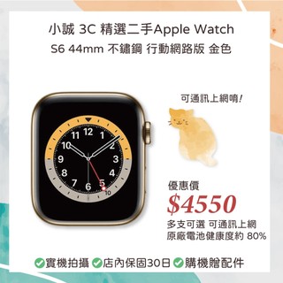 🏰小誠3C｜10%蝦幣館｜精選二手Apple Watch｜ S6｜44mm｜GPS+行動網路版｜金色