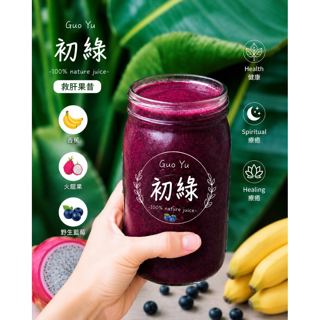 保肝果昔｜醫療靈媒｜高雄西芹汁｜安東尼