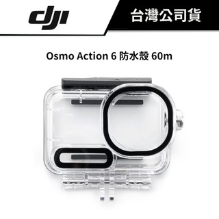 DJI 大疆 OSMO ACTION 6 防水殼 (公司貨) #潛水殼