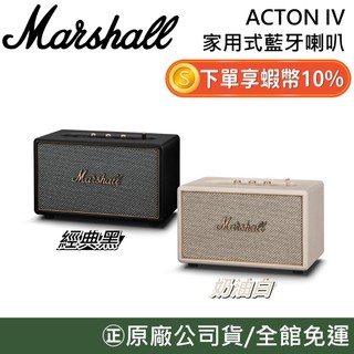 【全新四代】Marshall ACTON IV【聊聊再折】Acton 四代 家用式 藍芽喇叭 百滋總代理 台灣公司貨
